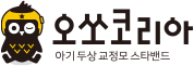 오쏘코리아